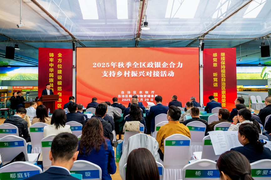 需求精準(zhǔn)對接 內(nèi)蒙古2025年秋季政銀企活動為鄉(xiāng)村振興注入金融活水